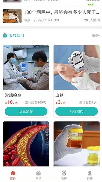 医疗帮2023最新版