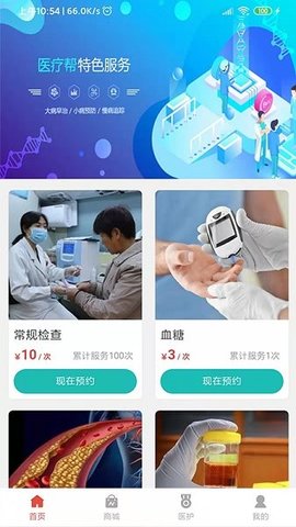 医疗帮2023最新版