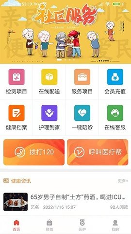 医疗帮2023最新版