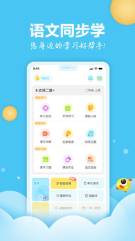 语文同步学免vip破解版