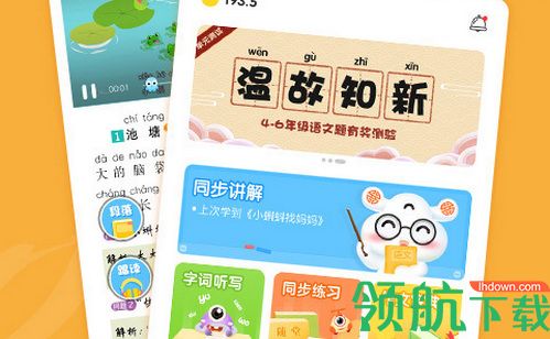 语文同步学免vip破解版