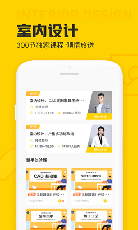 设计君安卓手机版