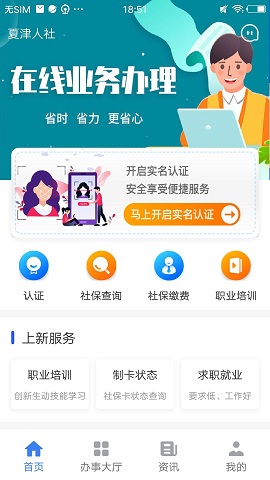 夏津人社