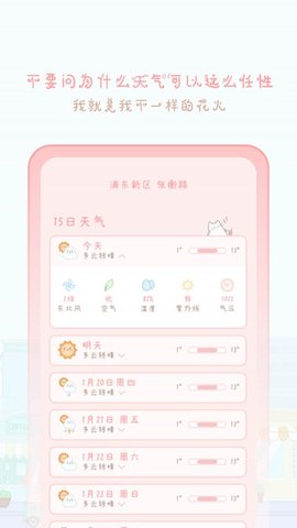 天气物语安卓版