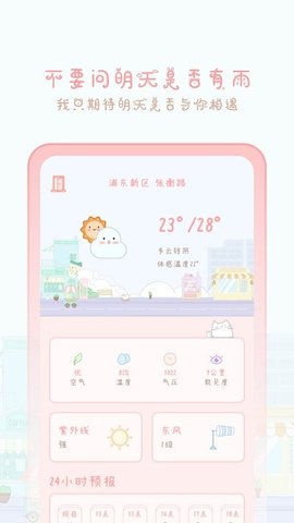 天气物语安卓版