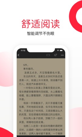 红薯小说阅读器免费版