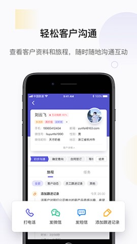 网易互客平台手机版