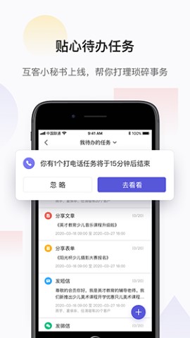 网易互客平台手机版
