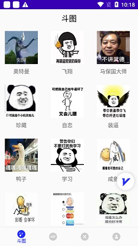 表情包助手2022最新版