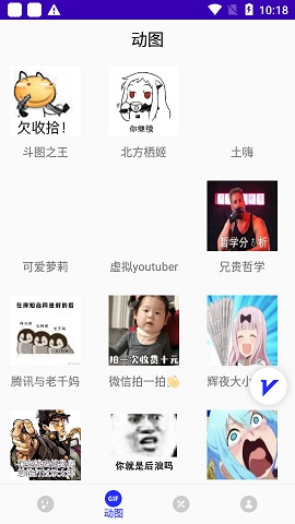 表情包助手2022最新版