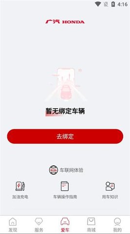 广汽本田APP (3)