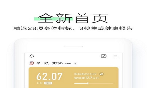 OKOK蓝牙体脂称最新版