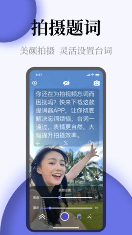 提词器全屏字最新版本
