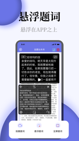 提词器全屏字最新版本