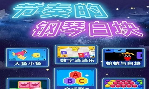 节奏的钢琴白块破解版