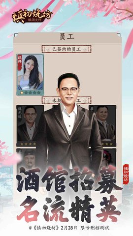 慎初烧坊酿酒大师安卓版