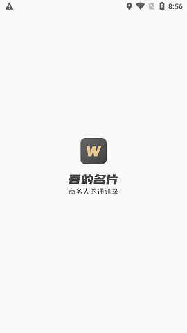 吾的名片设计APP最新版