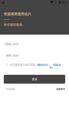 吾的名片设计APP最新版