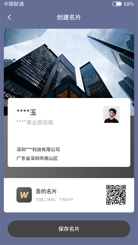 吾的名片设计APP最新版
