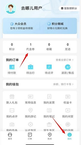 飞猪旅行浙江旅游消费券2025官方最新版