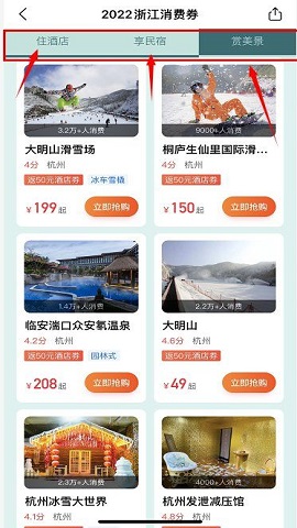 飞猪旅行浙江旅游消费券2025官方最新版