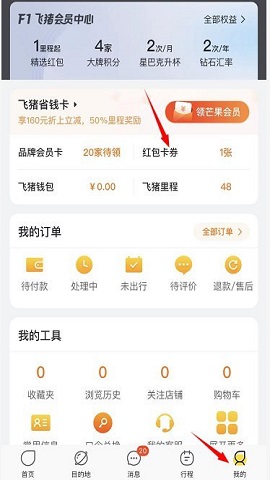 飞猪旅行浙江旅游消费券2025官方最新版