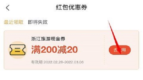 飞猪旅行浙江旅游消费券2025官方最新版