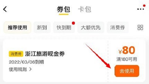 飞猪旅行浙江旅游消费券2025官方最新版