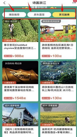 飞猪旅行浙江旅游消费券2025官方最新版