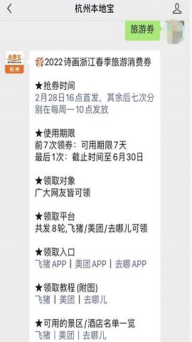 飞猪旅行浙江旅游消费券2025官方最新版