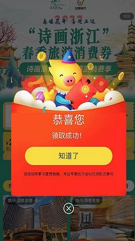 飞猪旅行浙江旅游消费券2025官方最新版