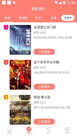 计划小助手影视破解版