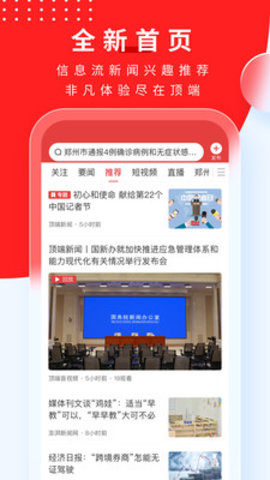 河南日报顶端新闻客户端