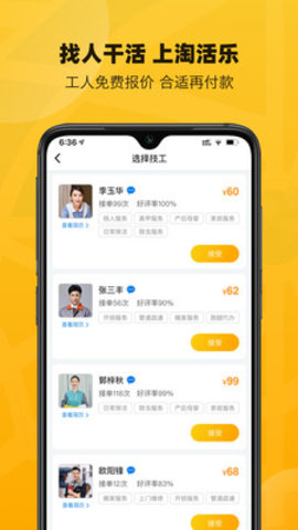 淘活乐app手机客户端