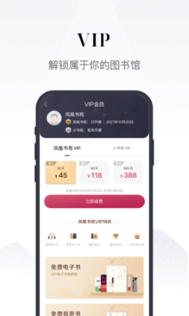 凤凰书苑有声听书app