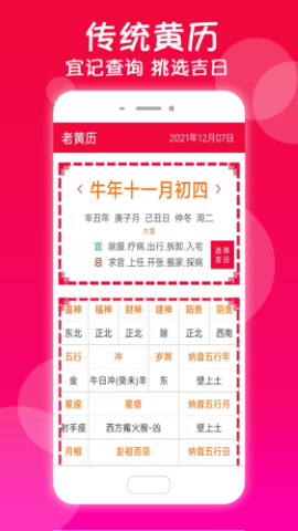 真好日历最新版
