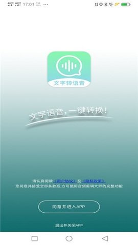 文字转语音精灵免费版