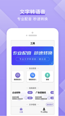 文字转语音精灵免费版