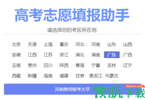 高考志愿填报助手app破解版