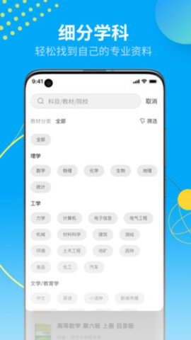 大学答案君全网课资源免费版