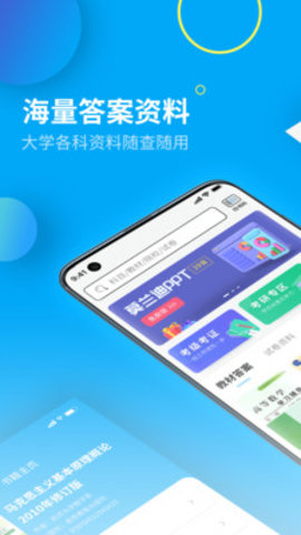大学答案君全网课资源免费版
