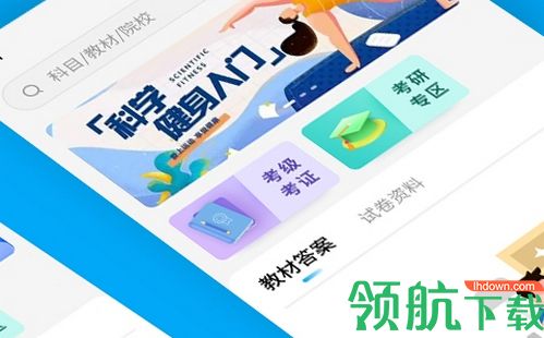 大学答案君全网课资源免费版