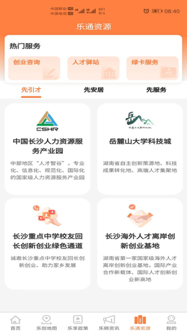 长沙人才 (3)