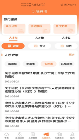 长沙人才 (4)
