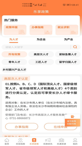 长沙人才 (2)