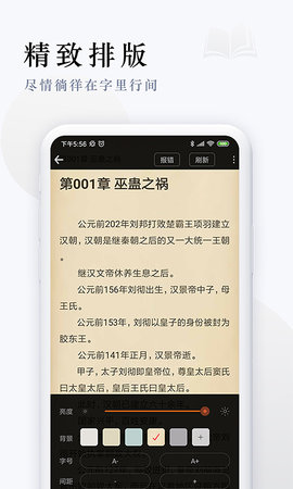 派比小说免费听书app