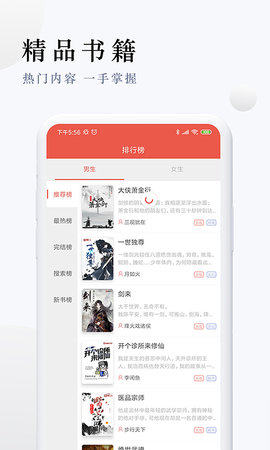 派比小说免费听书app