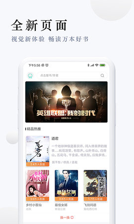 派比小说免费听书app