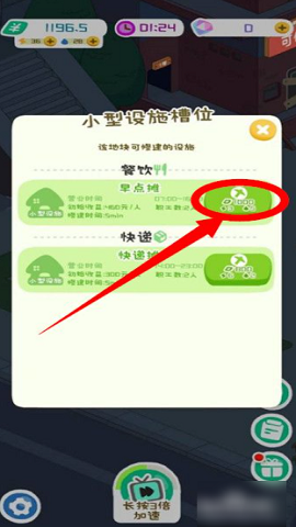 房东模拟器手游不实名版