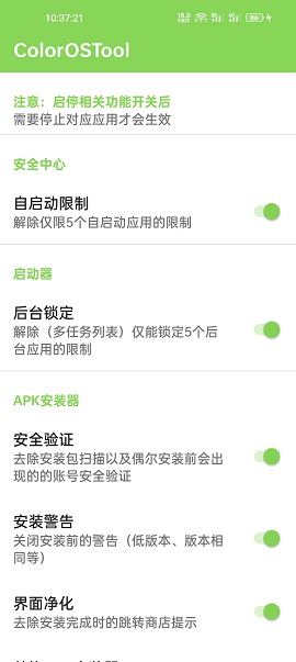 ColorOSTool系统增强模块APP